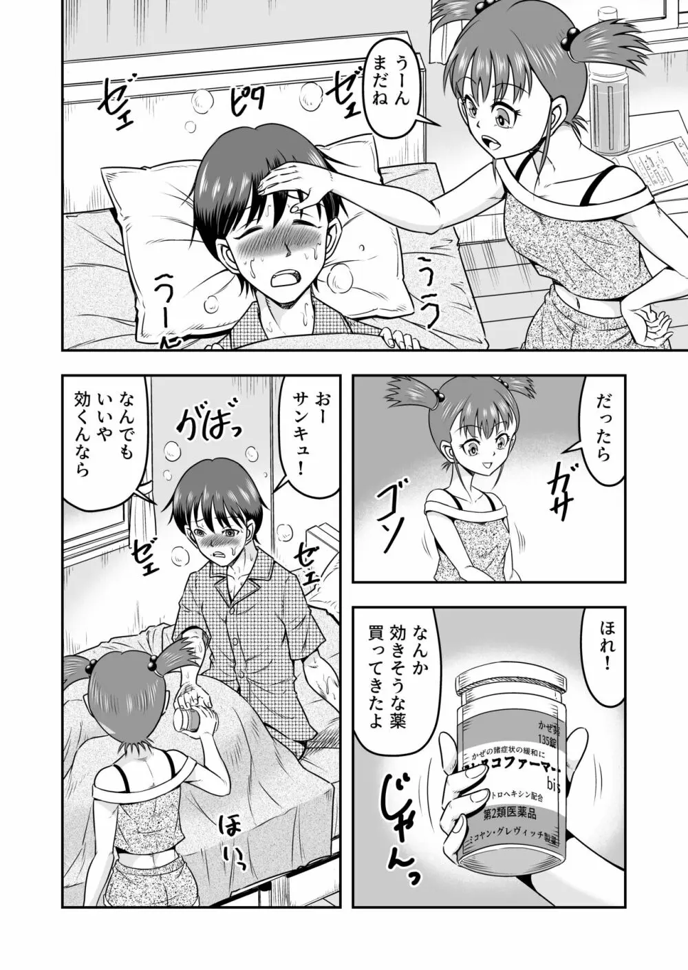 兄想いの妹がくれた秘薬で女体化、大昇天! - page4