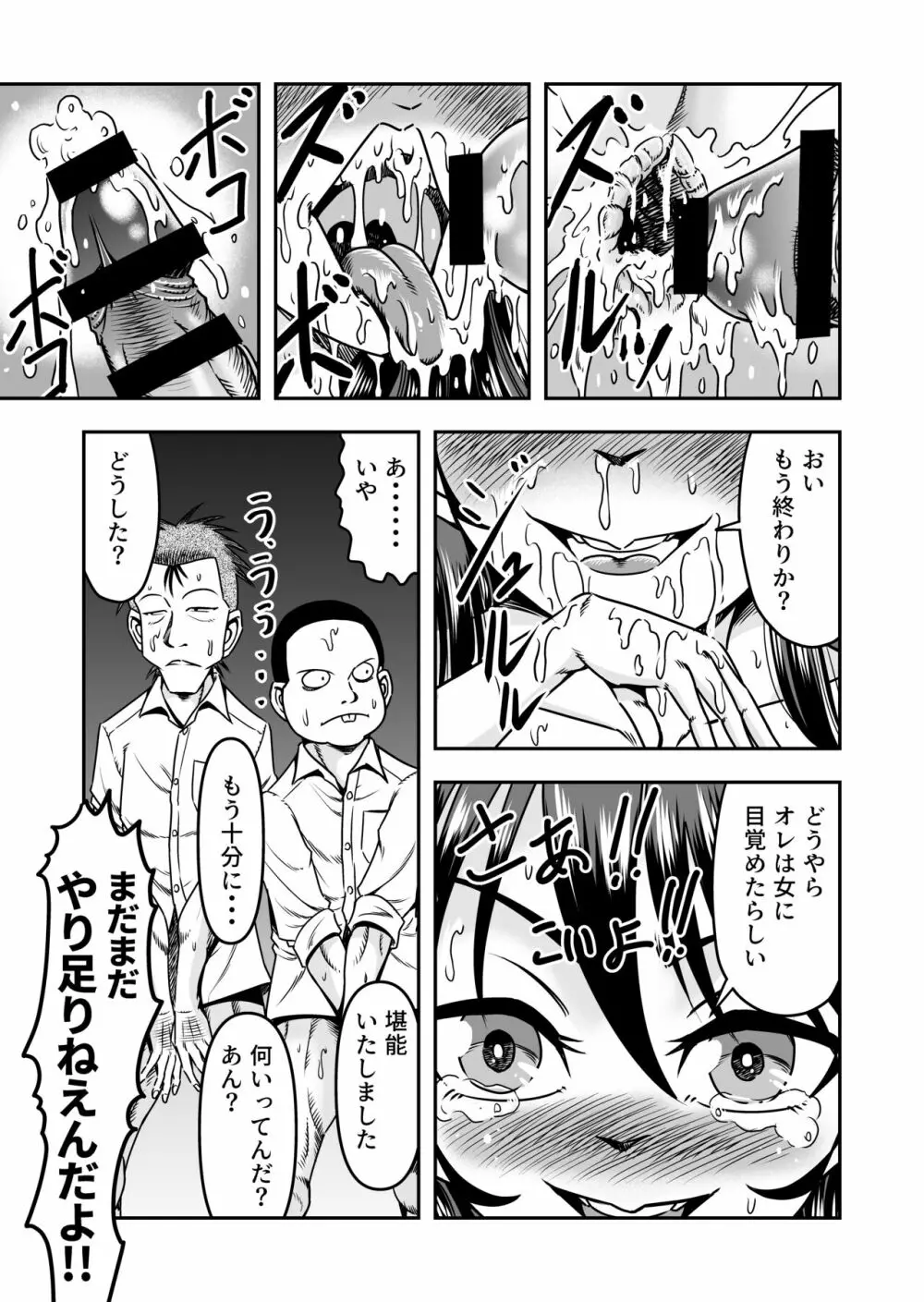 兄想いの妹がくれた秘薬で女体化、大昇天! - page41