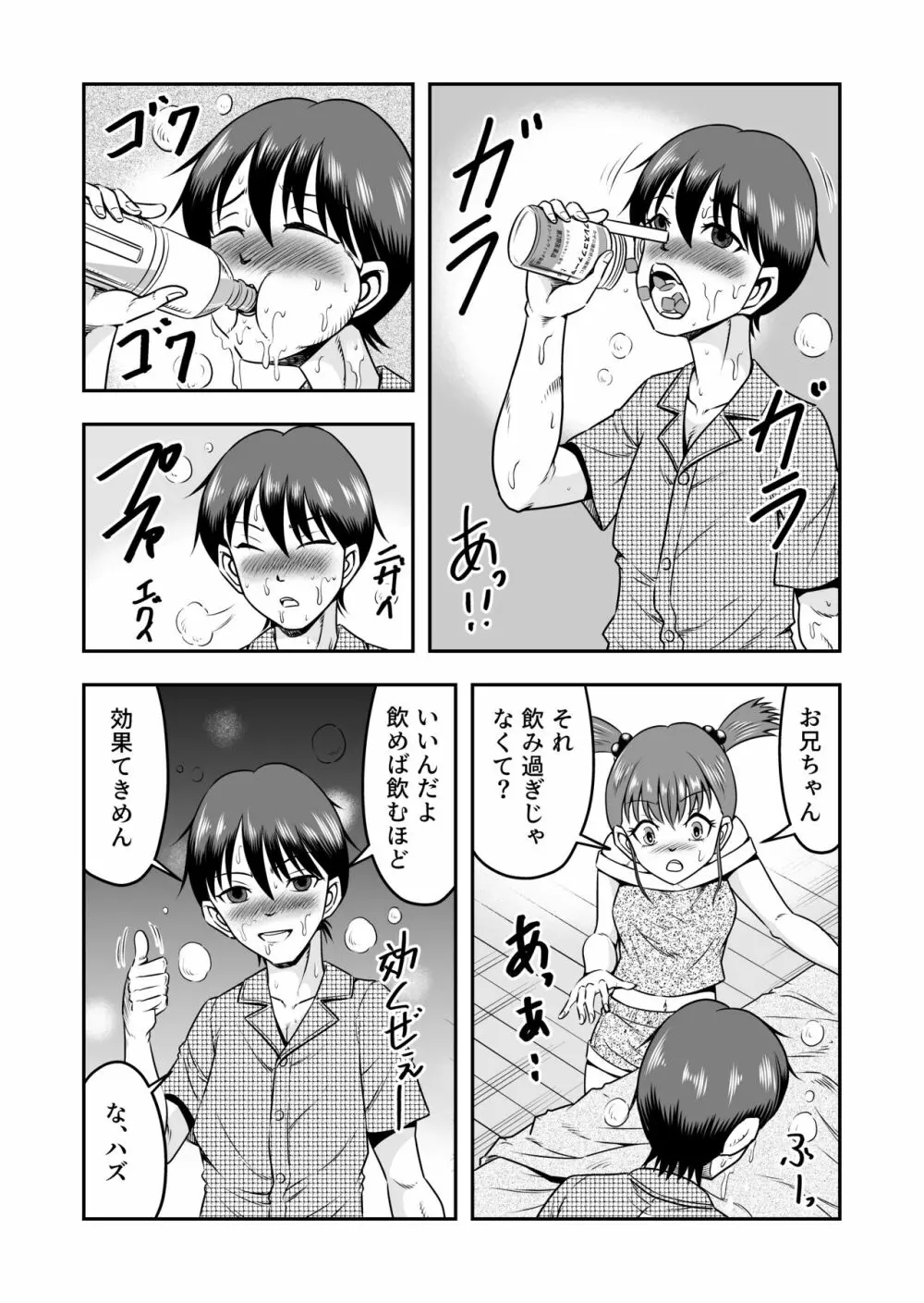 兄想いの妹がくれた秘薬で女体化、大昇天! - page5