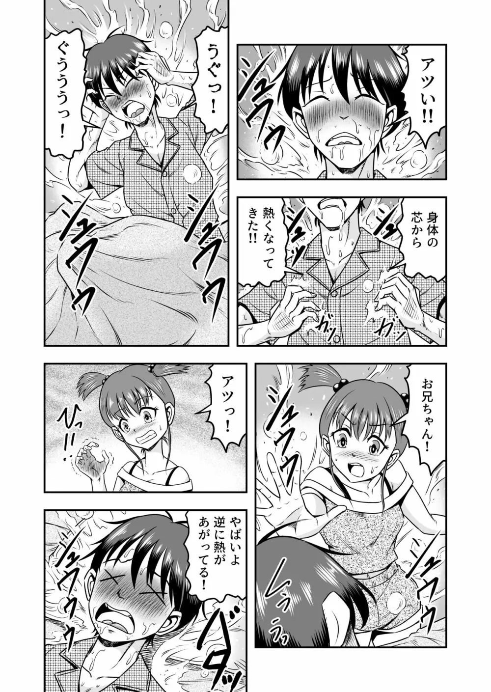 兄想いの妹がくれた秘薬で女体化、大昇天! - page6