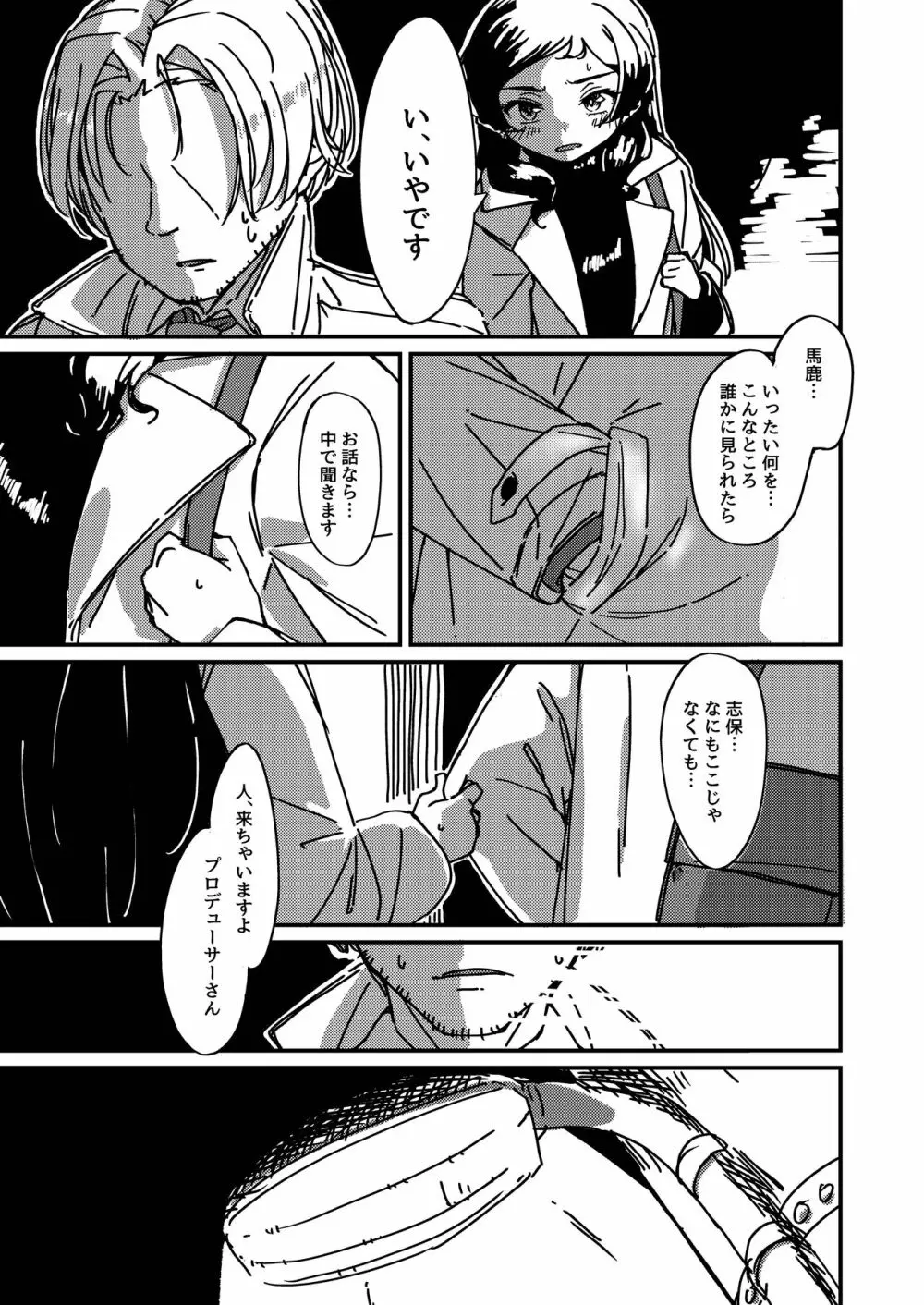 黒猫の矜持+ある日の黒兎 - page10