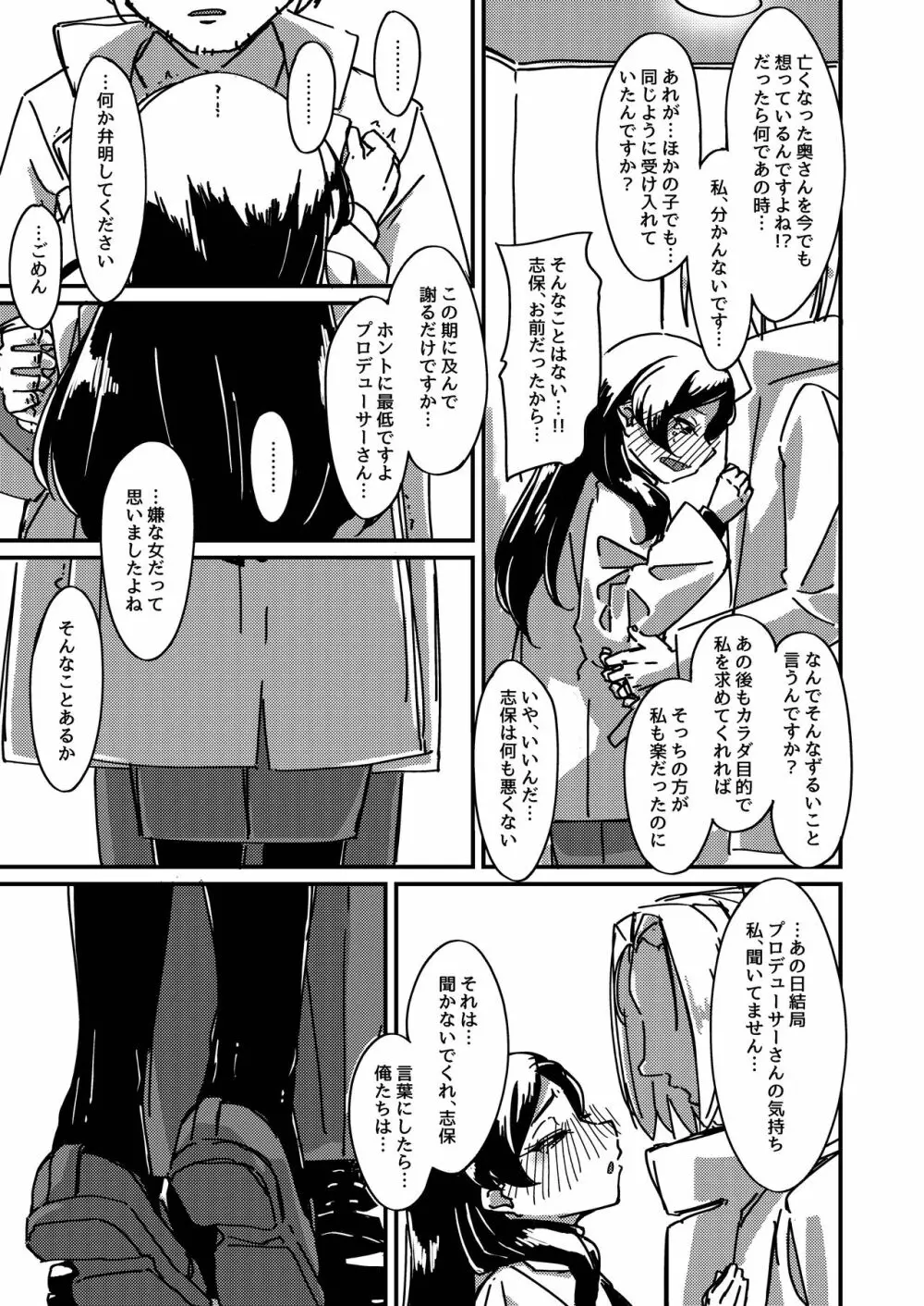 黒猫の矜持+ある日の黒兎 - page12