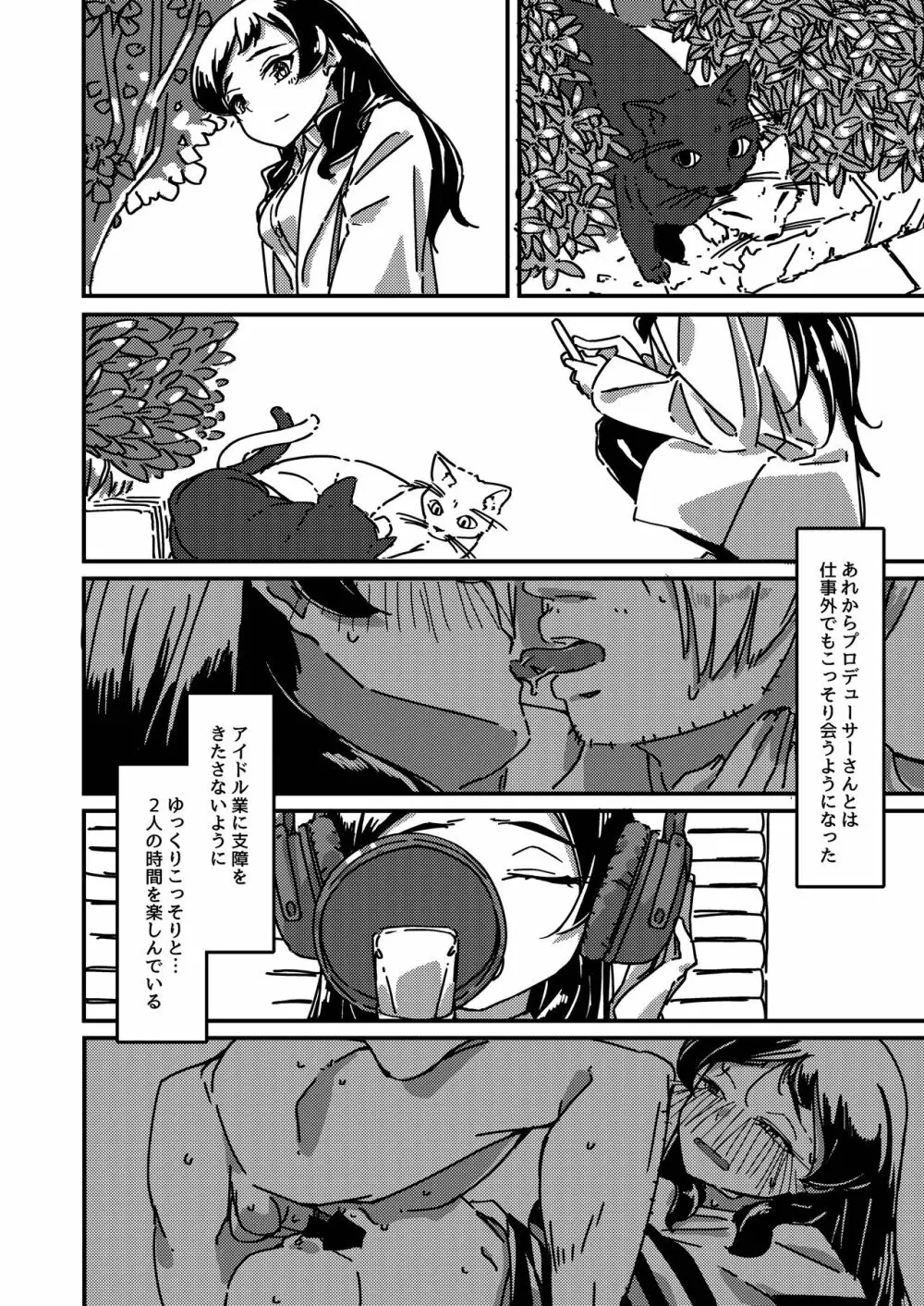 黒猫の矜持+ある日の黒兎 - page20