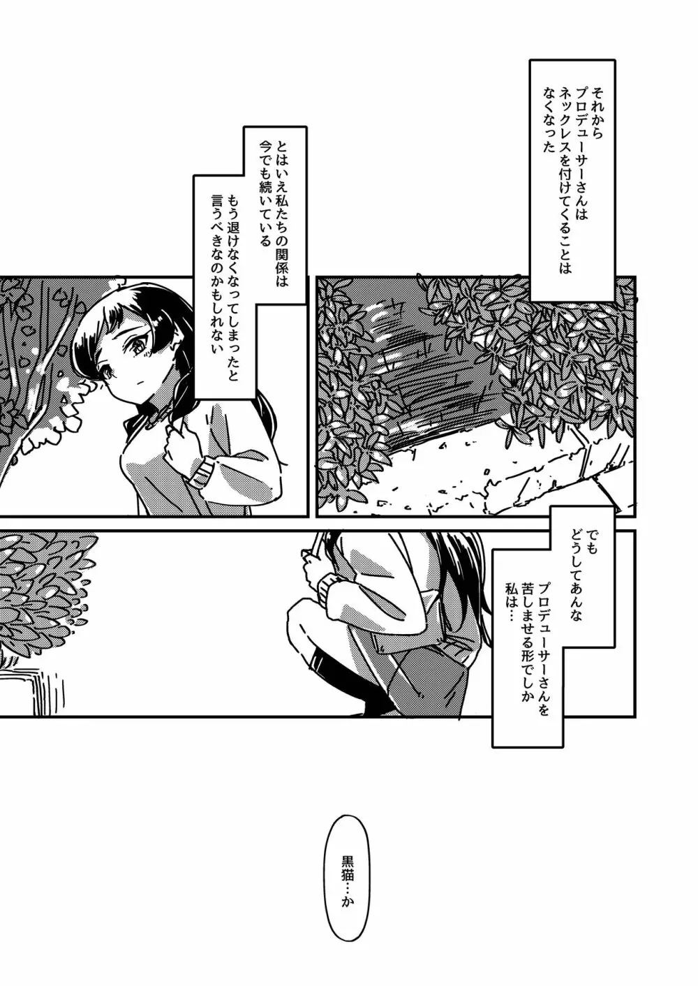 黒猫の矜持+ある日の黒兎 - page35