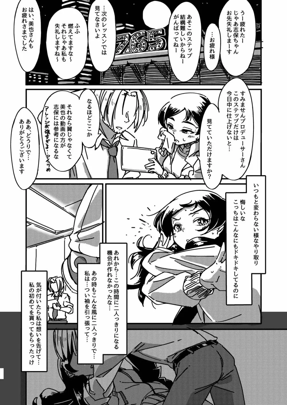 黒猫の矜持+ある日の黒兎 - page7