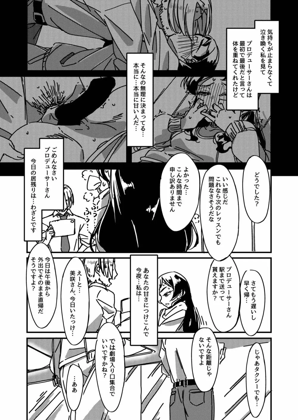 黒猫の矜持+ある日の黒兎 - page8