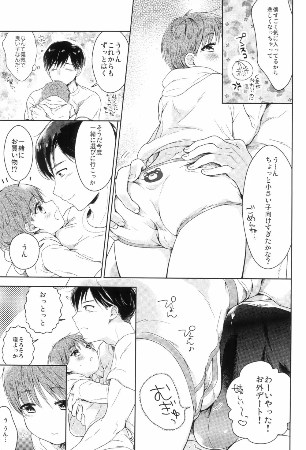 早くしないとおっきくなっちゃう～陽人編～前編 - page11