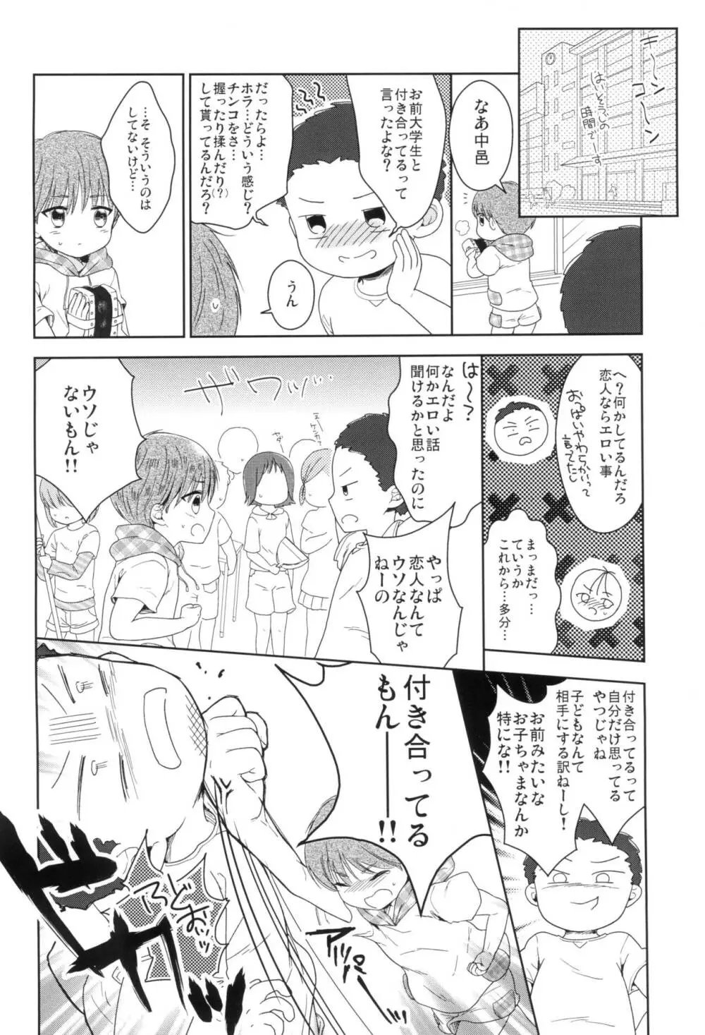 早くしないとおっきくなっちゃう～陽人編～前編 - page12