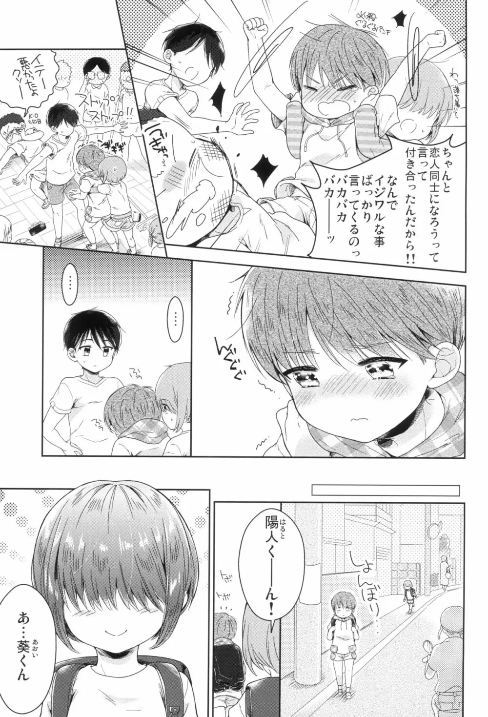 早くしないとおっきくなっちゃう～陽人編～前編 - page13