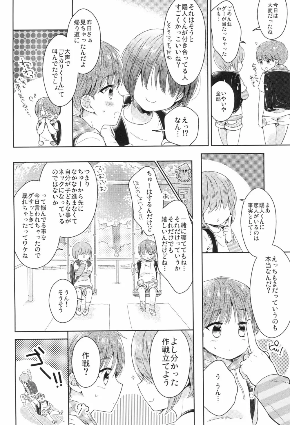 早くしないとおっきくなっちゃう～陽人編～前編 - page14