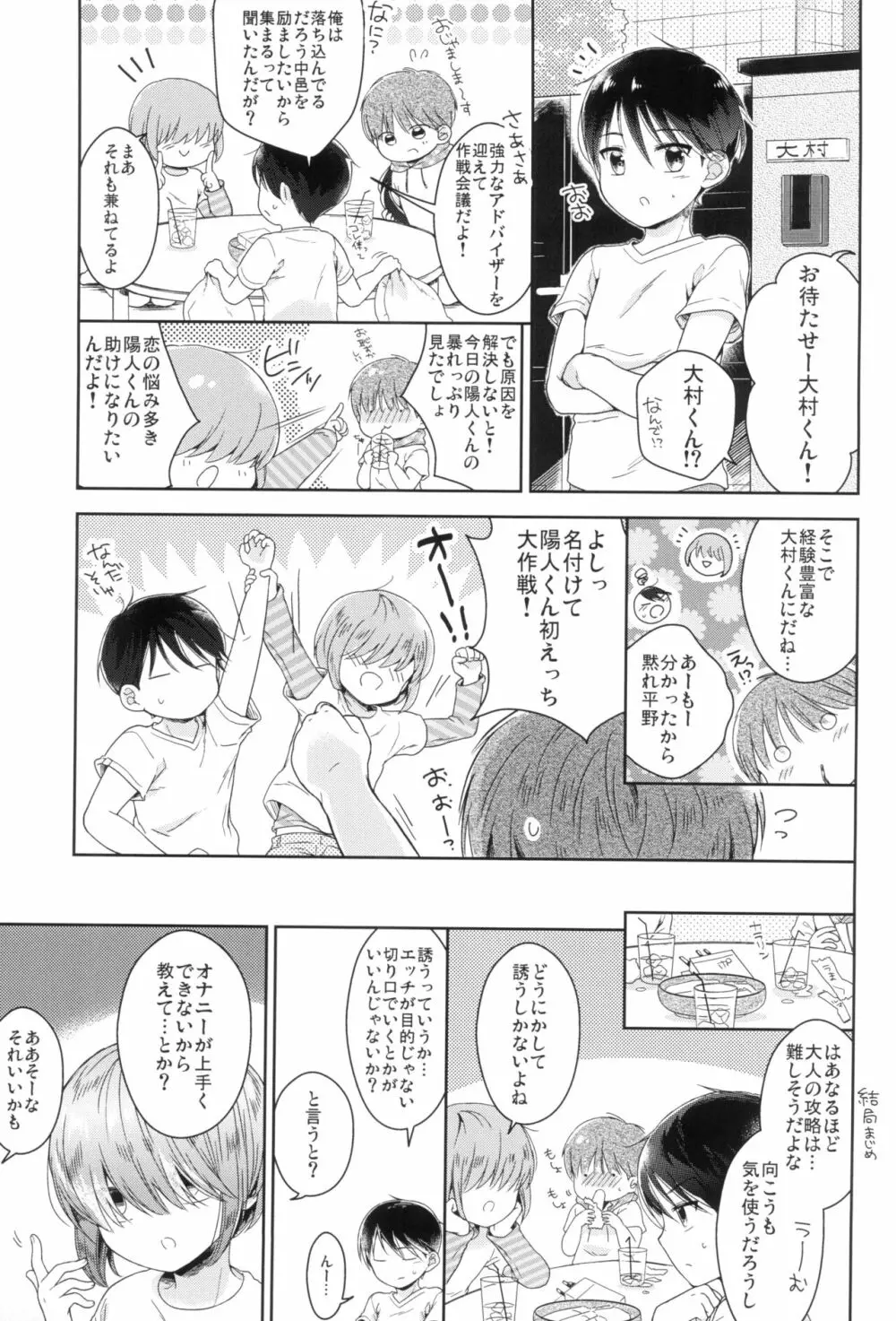 早くしないとおっきくなっちゃう～陽人編～前編 - page15