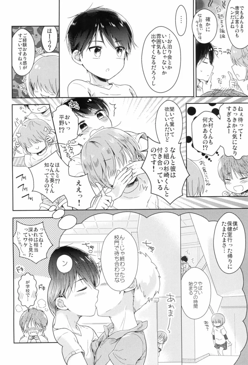 早くしないとおっきくなっちゃう～陽人編～前編 - page16