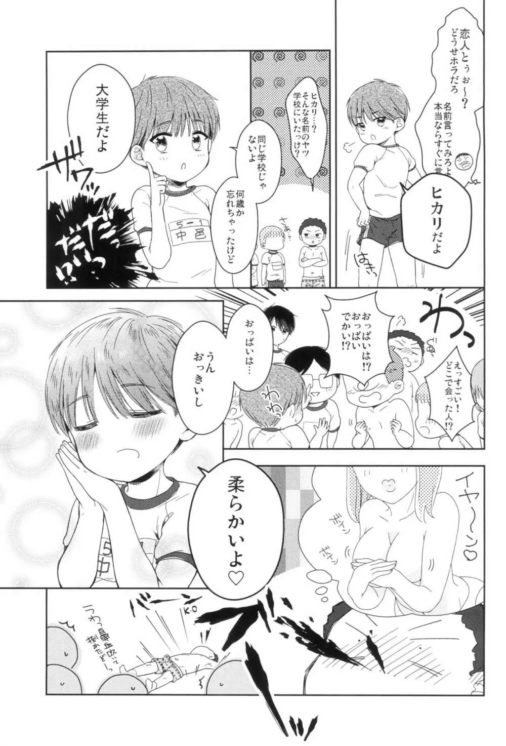 早くしないとおっきくなっちゃう～陽人編～前編 - page5