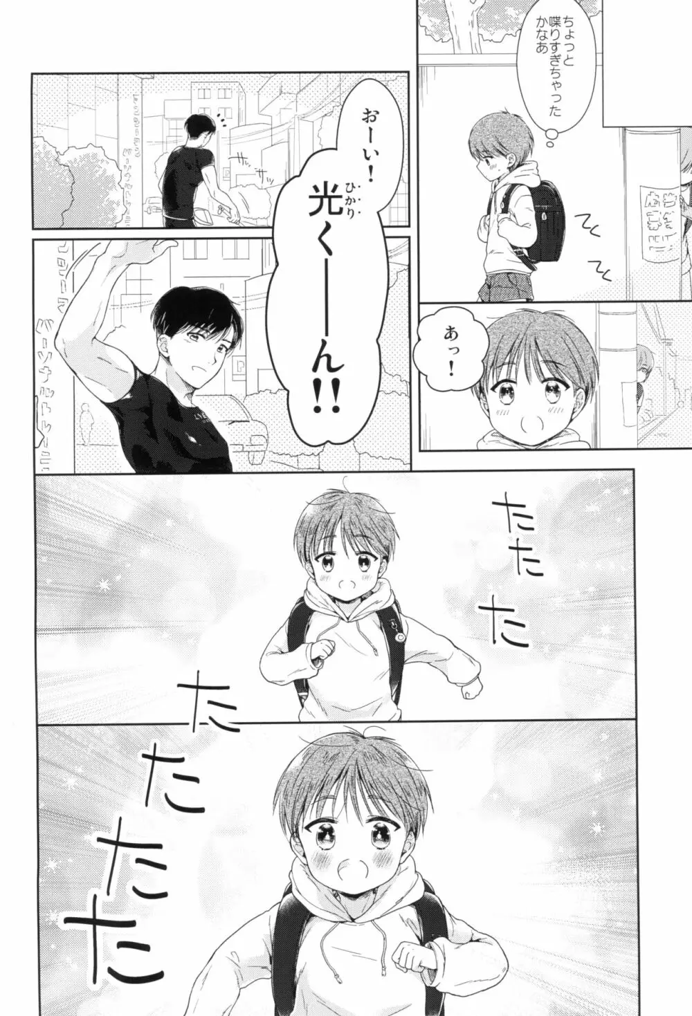 早くしないとおっきくなっちゃう～陽人編～前編 - page6