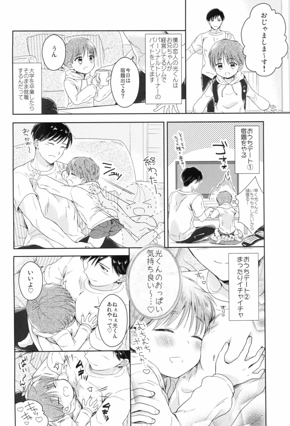 早くしないとおっきくなっちゃう～陽人編～前編 - page8