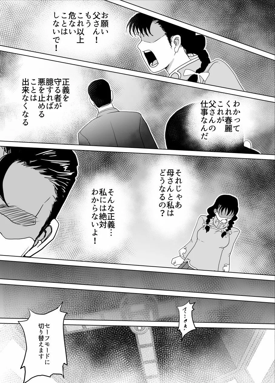 敗姫処分 No.3 add'l - page17