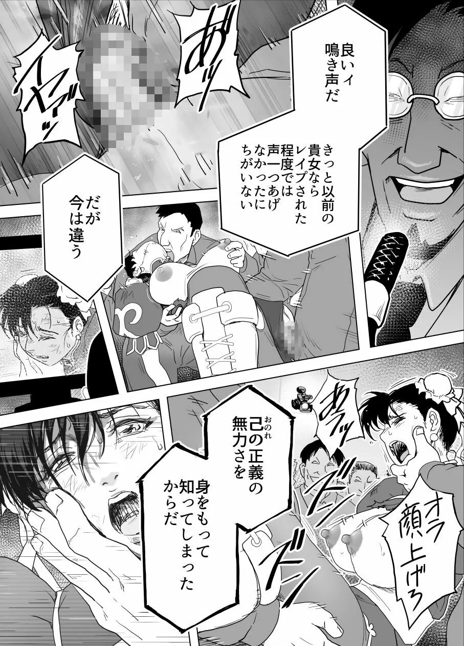 敗姫処分 No.3 add'l - page42