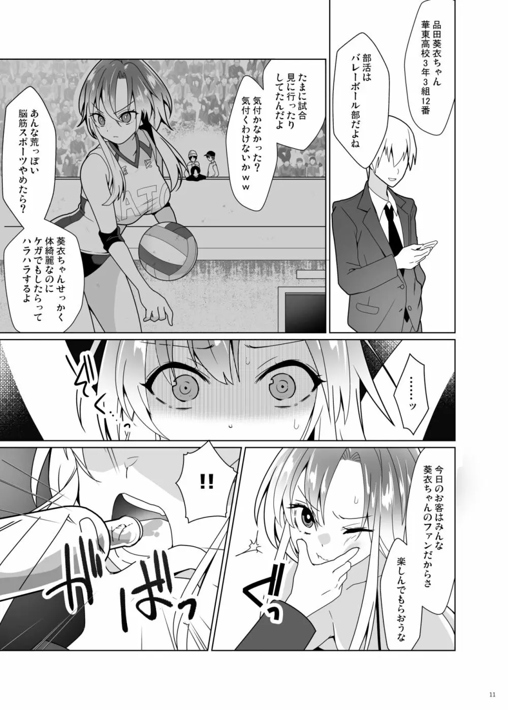 くすぐりパラドックスー品田葵衣ー - page10