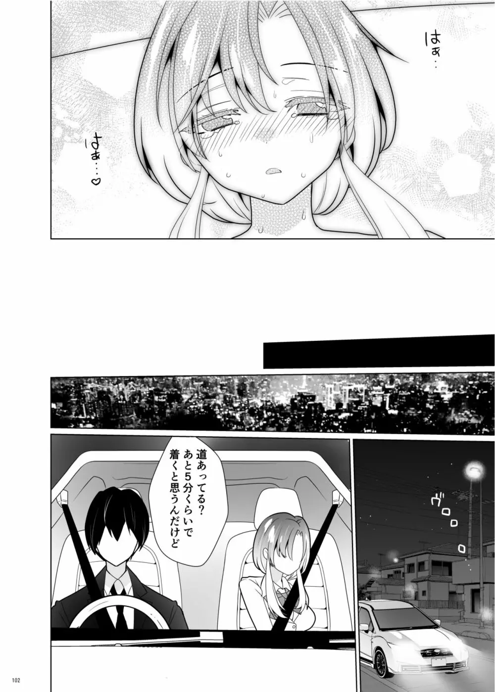 くすぐりパラドックスー品田葵衣ー - page101