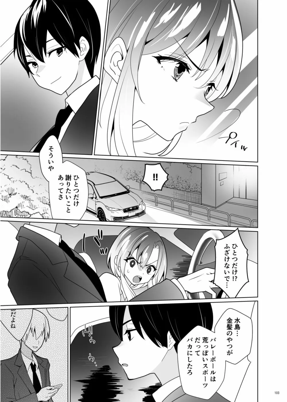 くすぐりパラドックスー品田葵衣ー - page102