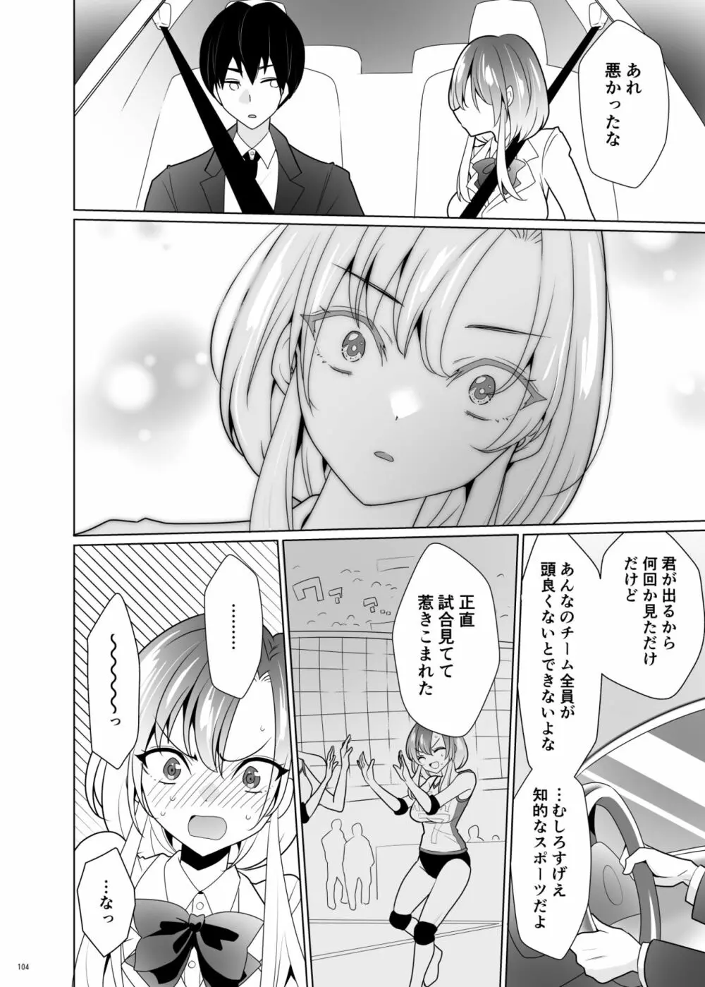 くすぐりパラドックスー品田葵衣ー - page103