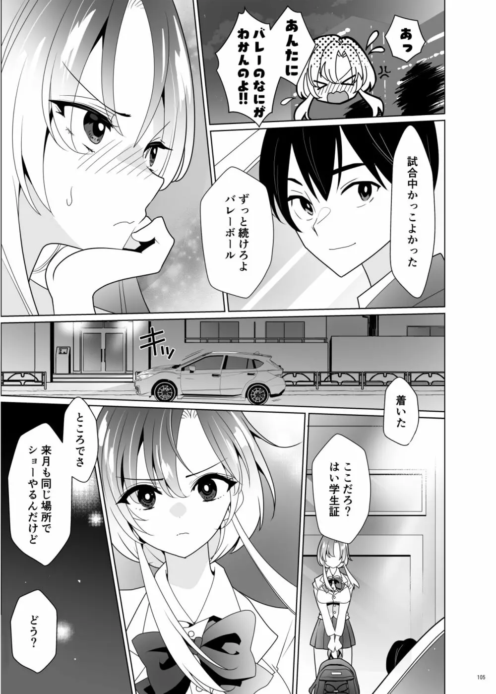 くすぐりパラドックスー品田葵衣ー - page104