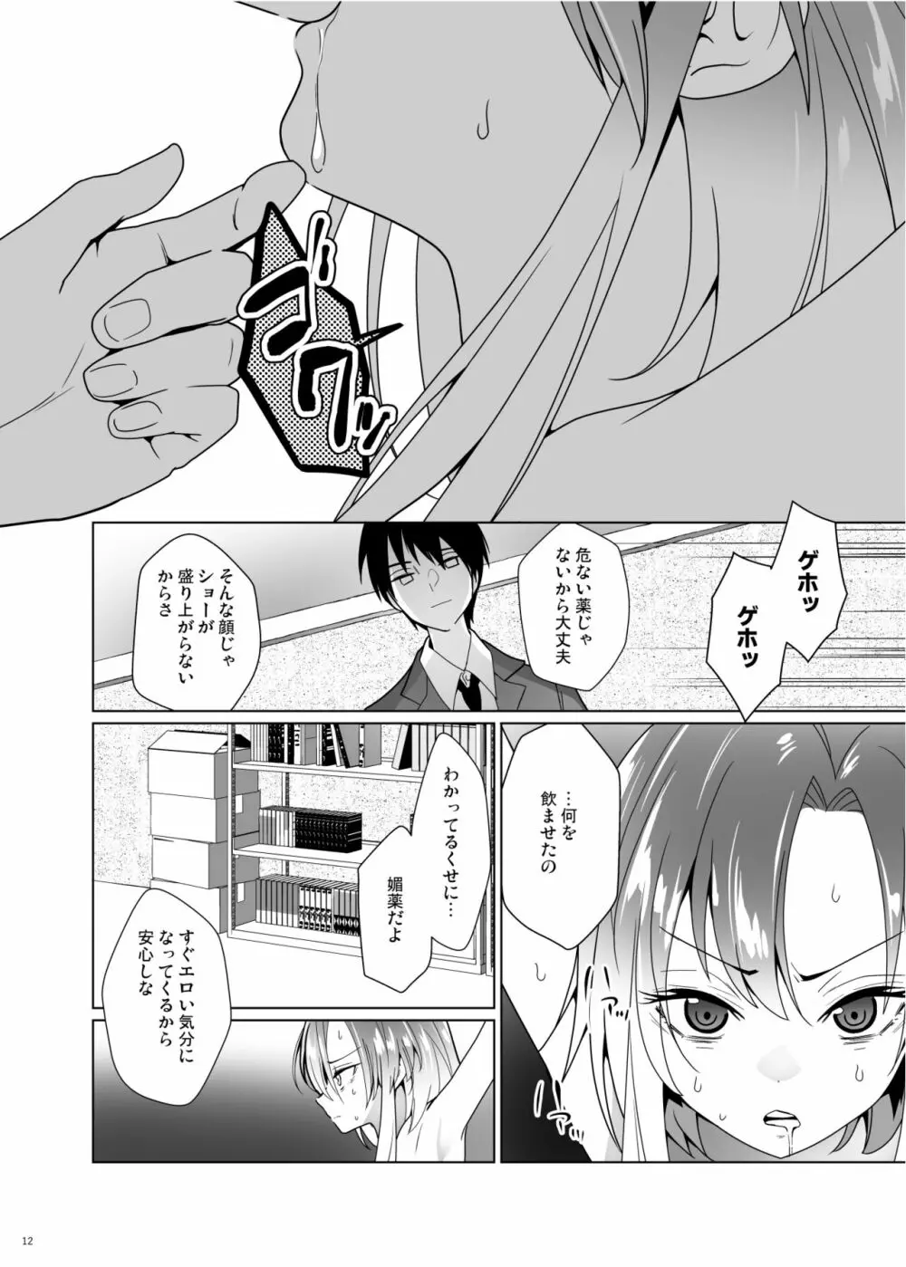 くすぐりパラドックスー品田葵衣ー - page11