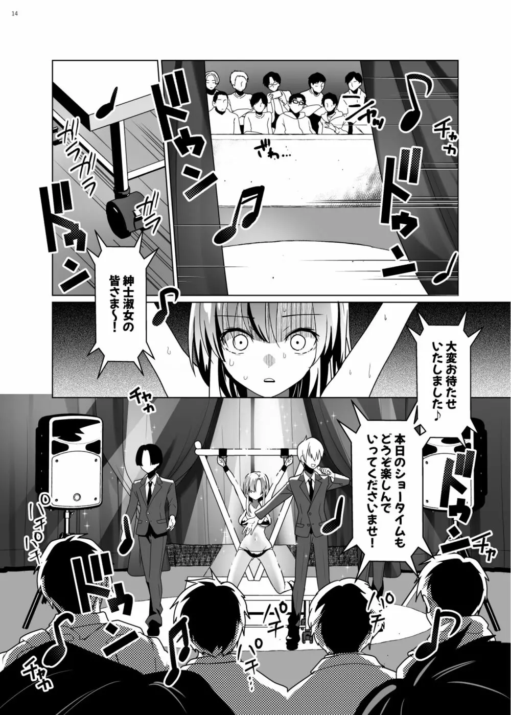 くすぐりパラドックスー品田葵衣ー - page13