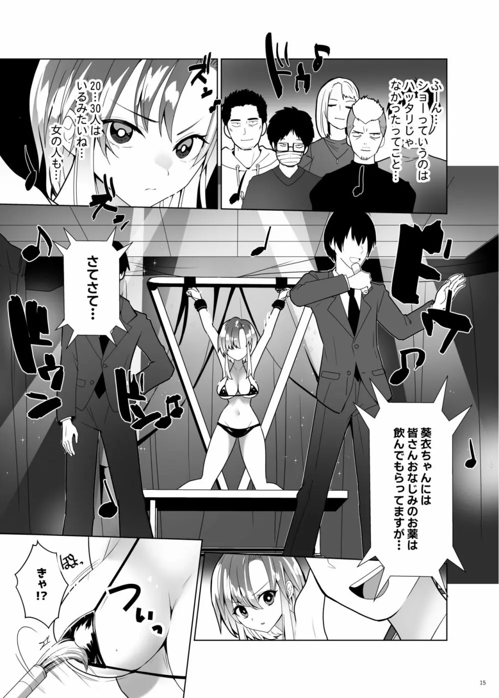 くすぐりパラドックスー品田葵衣ー - page14