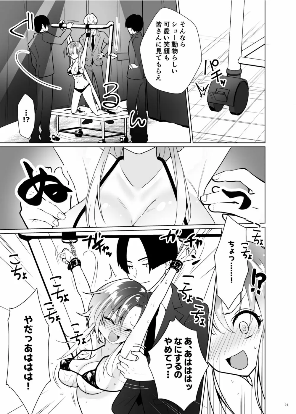 くすぐりパラドックスー品田葵衣ー - page20