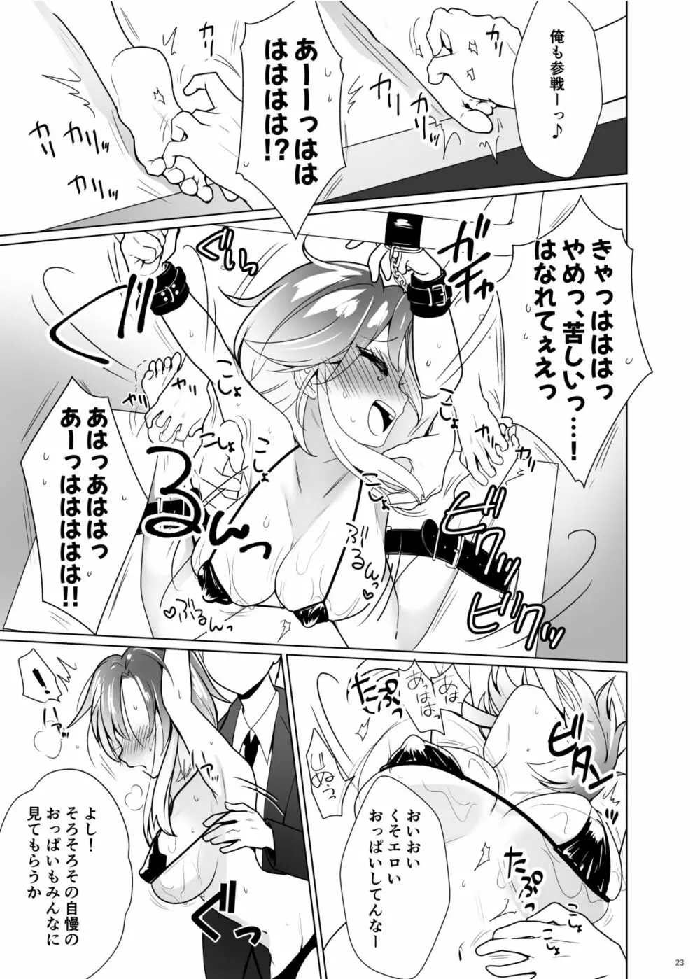 くすぐりパラドックスー品田葵衣ー - page22