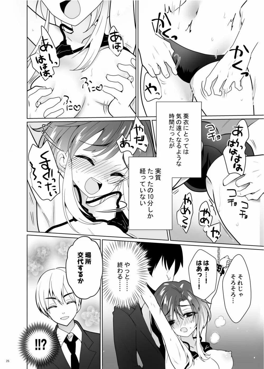 くすぐりパラドックスー品田葵衣ー - page25