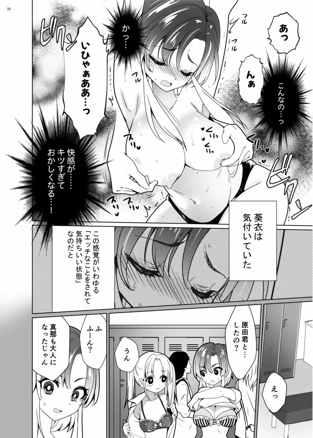 くすぐりパラドックスー品田葵衣ー - page29