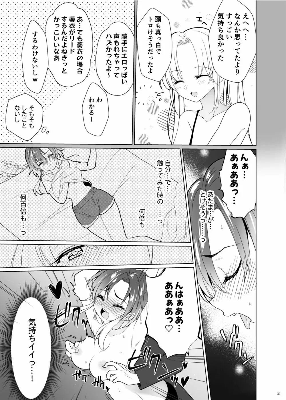 くすぐりパラドックスー品田葵衣ー - page30