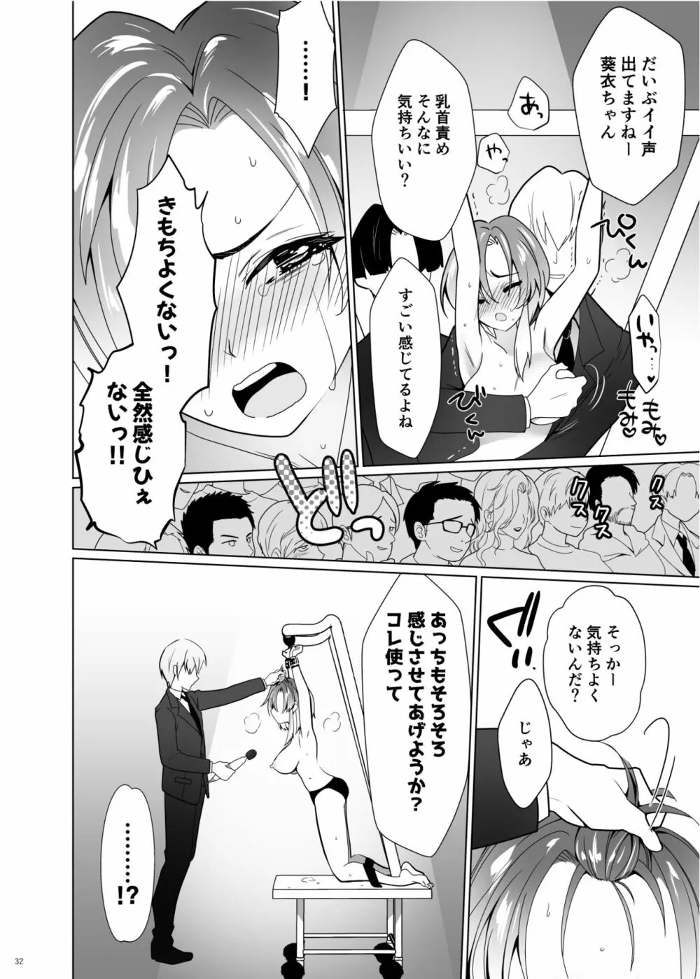 くすぐりパラドックスー品田葵衣ー - page31