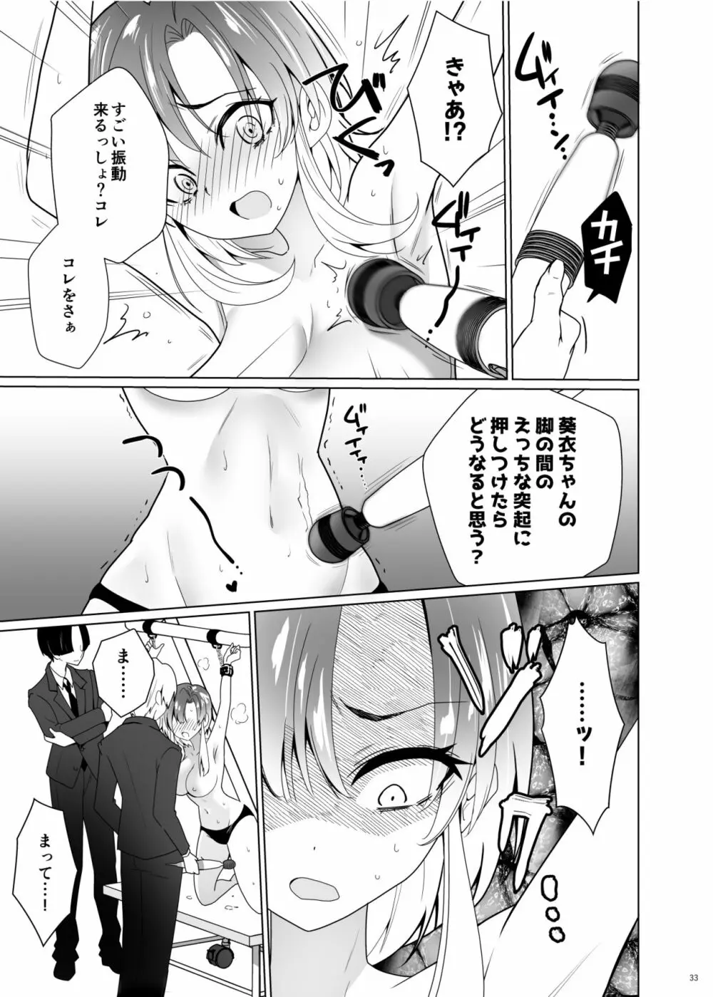 くすぐりパラドックスー品田葵衣ー - page32