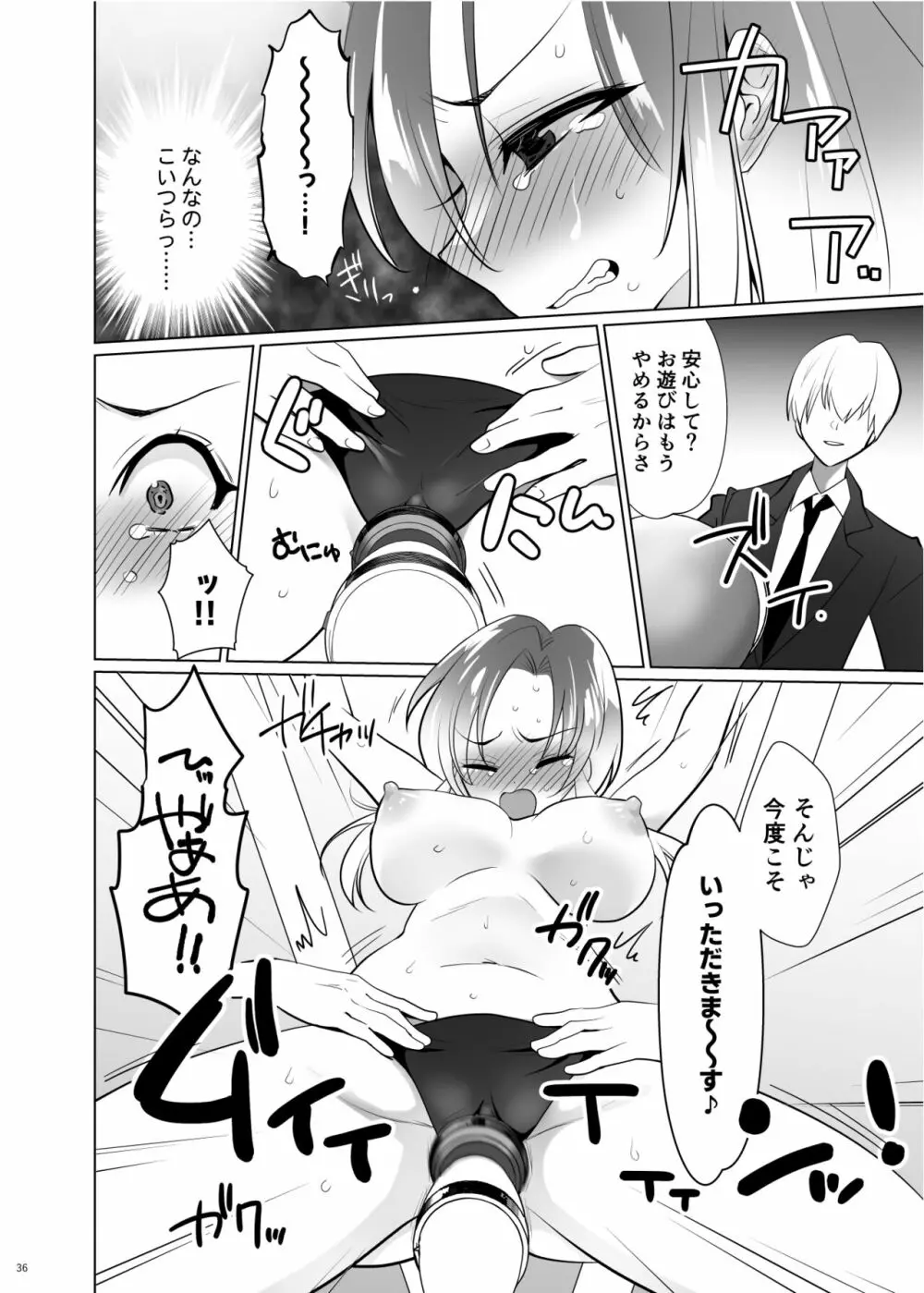 くすぐりパラドックスー品田葵衣ー - page35