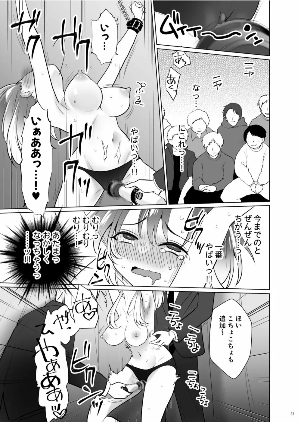 くすぐりパラドックスー品田葵衣ー - page36