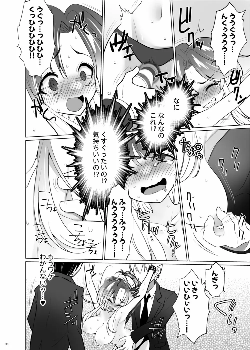 くすぐりパラドックスー品田葵衣ー - page37