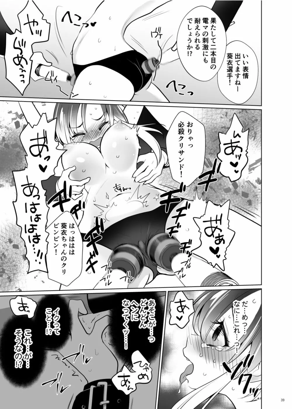 くすぐりパラドックスー品田葵衣ー - page38