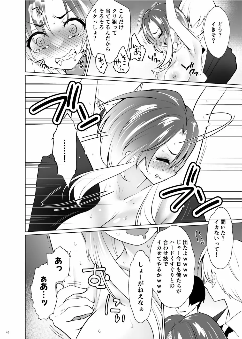 くすぐりパラドックスー品田葵衣ー - page39