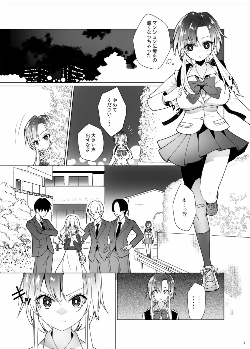 くすぐりパラドックスー品田葵衣ー - page4