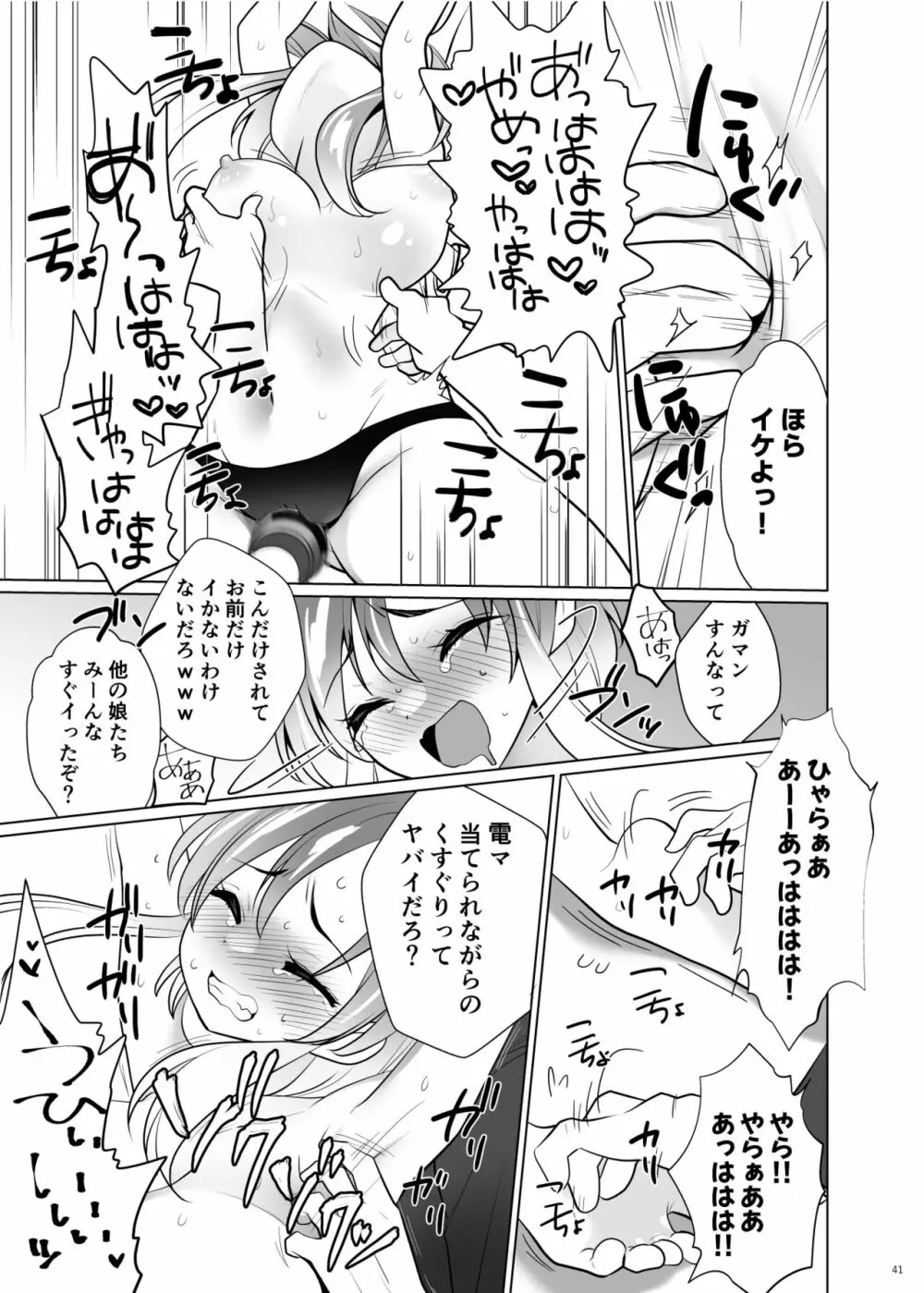 くすぐりパラドックスー品田葵衣ー - page40