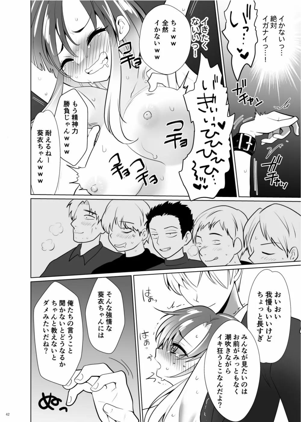 くすぐりパラドックスー品田葵衣ー - page41