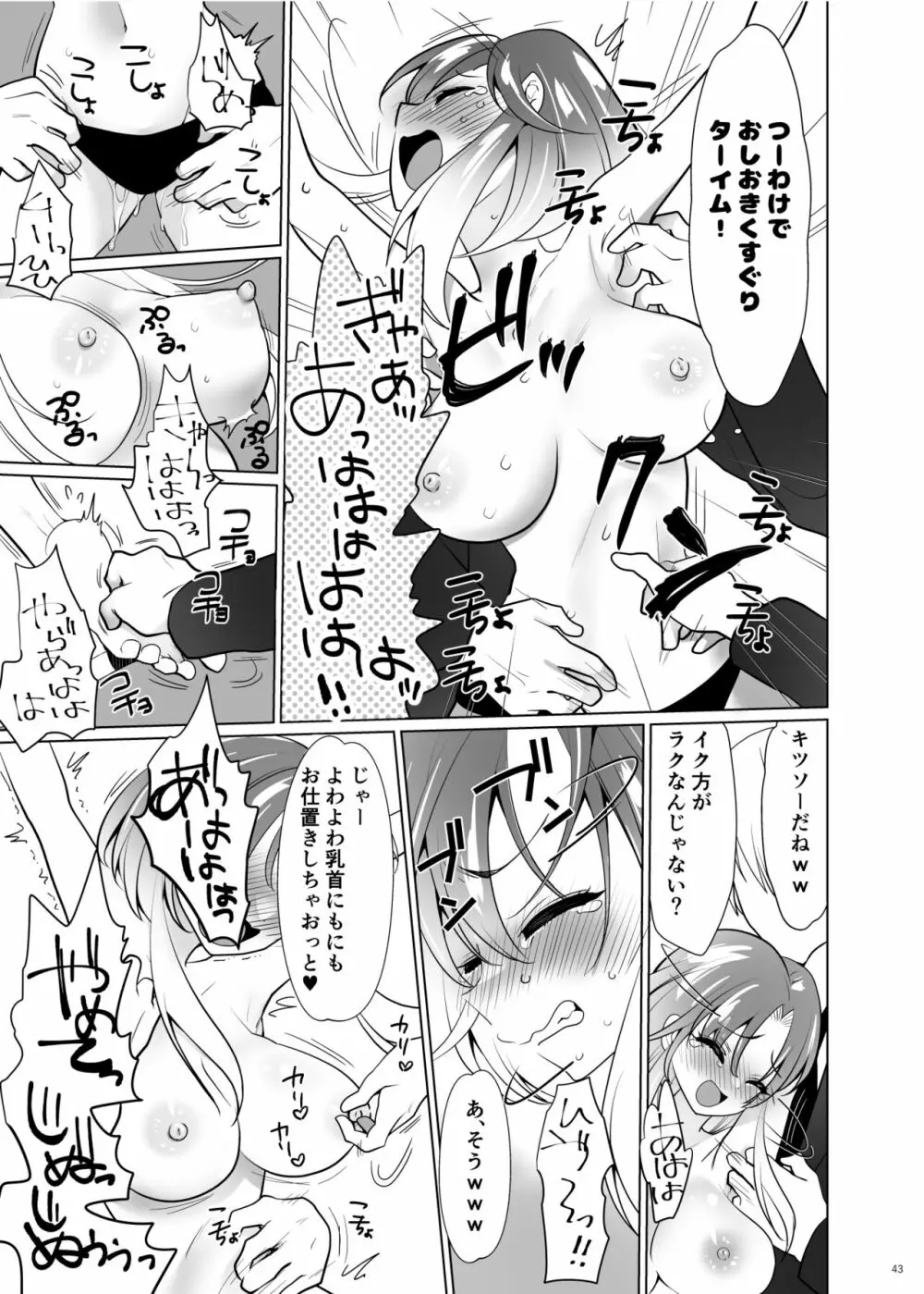 くすぐりパラドックスー品田葵衣ー - page42