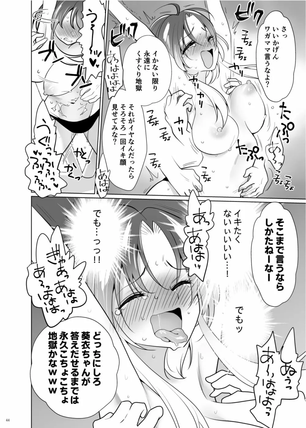 くすぐりパラドックスー品田葵衣ー - page43