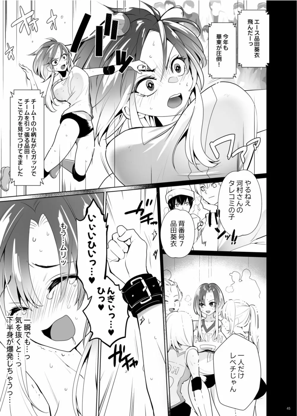 くすぐりパラドックスー品田葵衣ー - page44