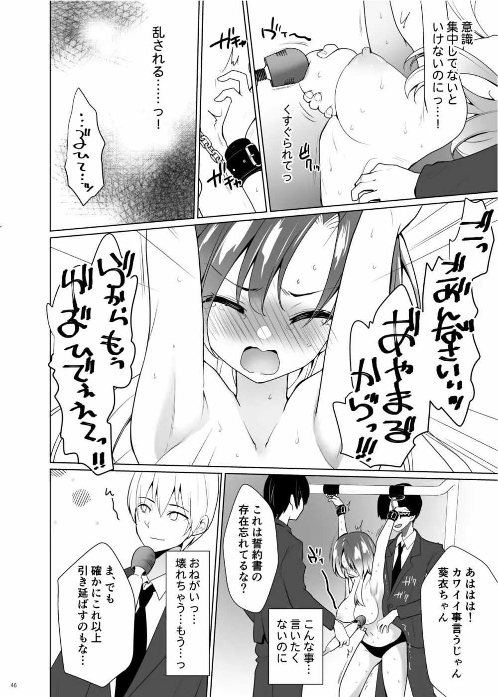 くすぐりパラドックスー品田葵衣ー - page45