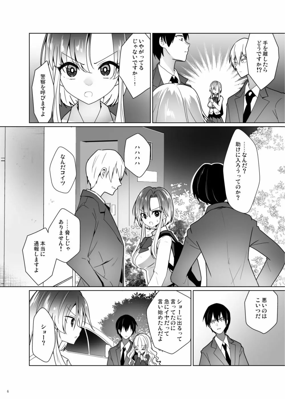 くすぐりパラドックスー品田葵衣ー - page5