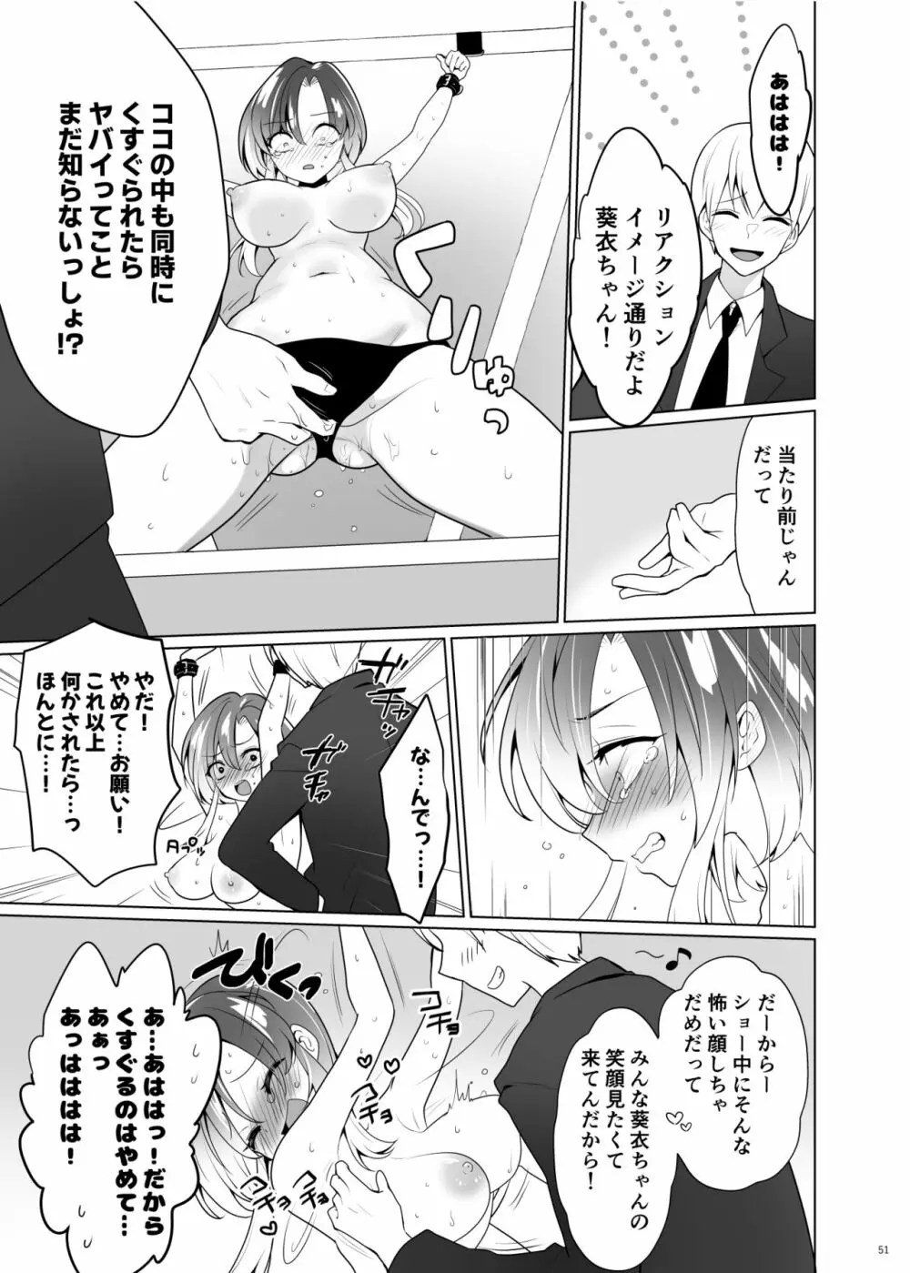 くすぐりパラドックスー品田葵衣ー - page50